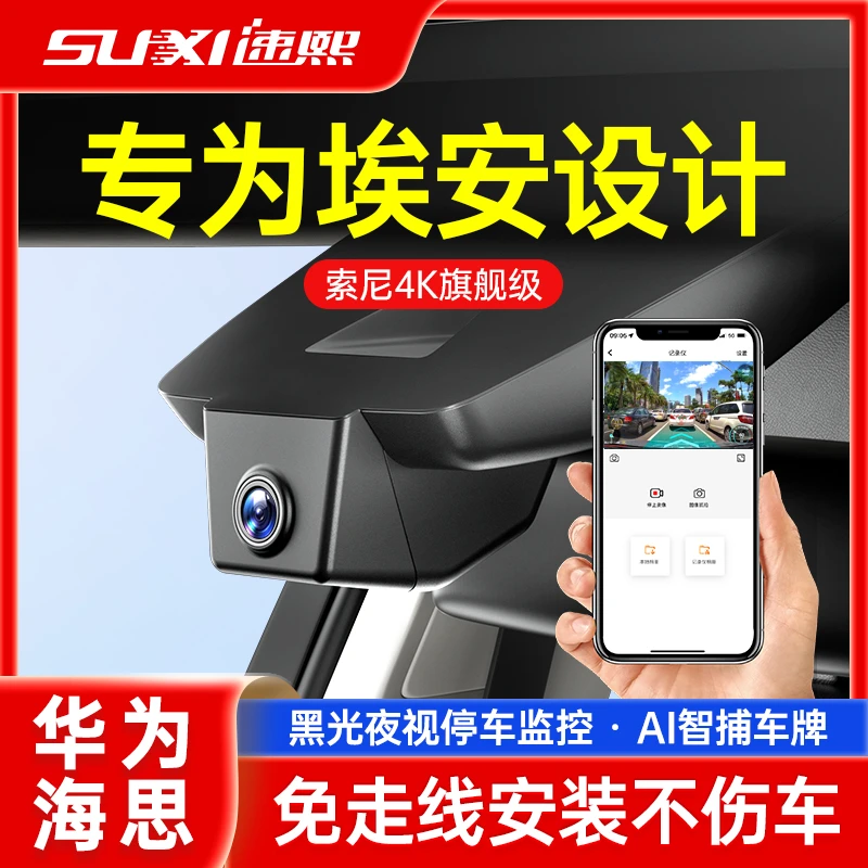 广汽埃安行车记录仪YPLUS V/S魅580专车专用2025新款免走线夜视