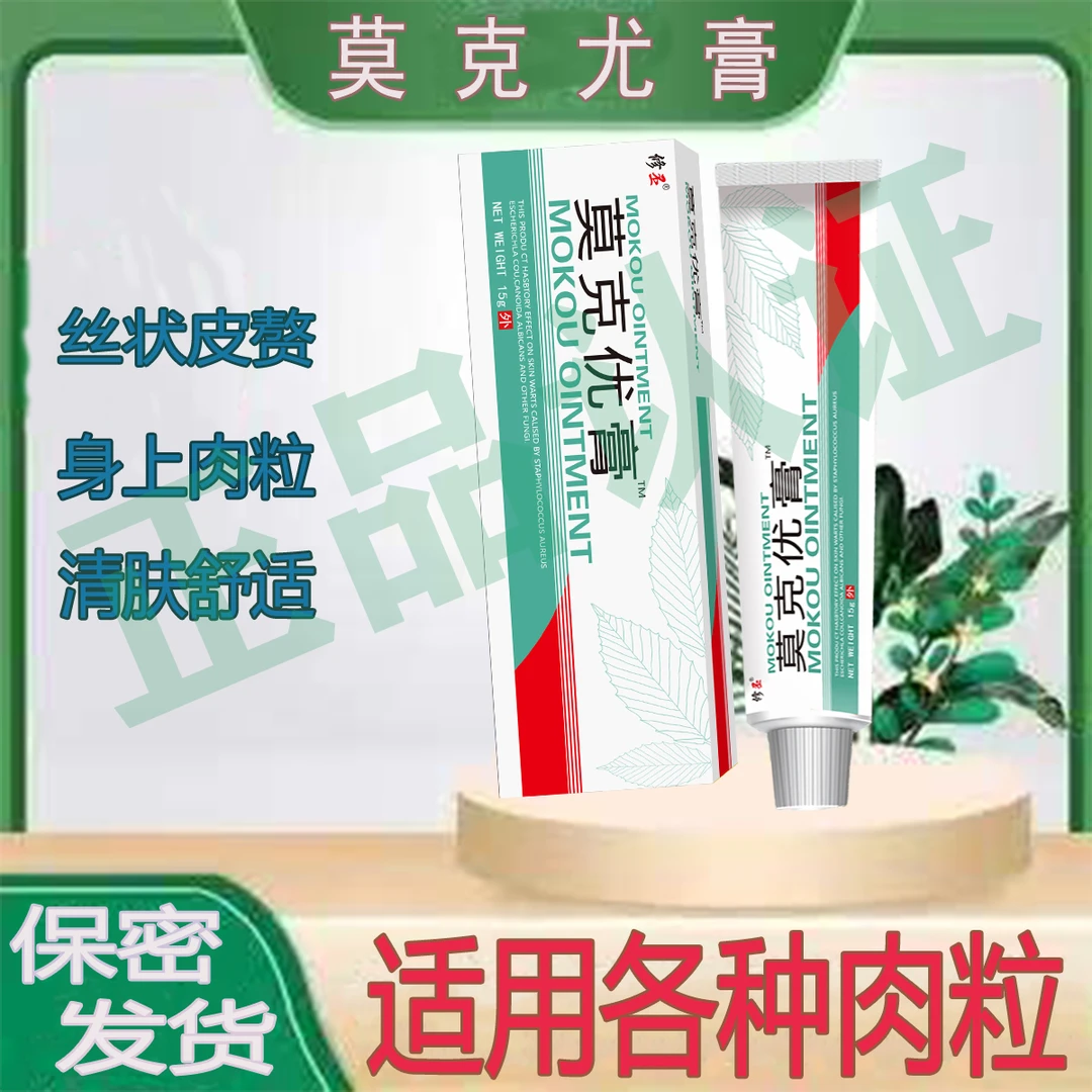 草本植物 莫克优膏15g一盒多人群用外用涂抹温和膏