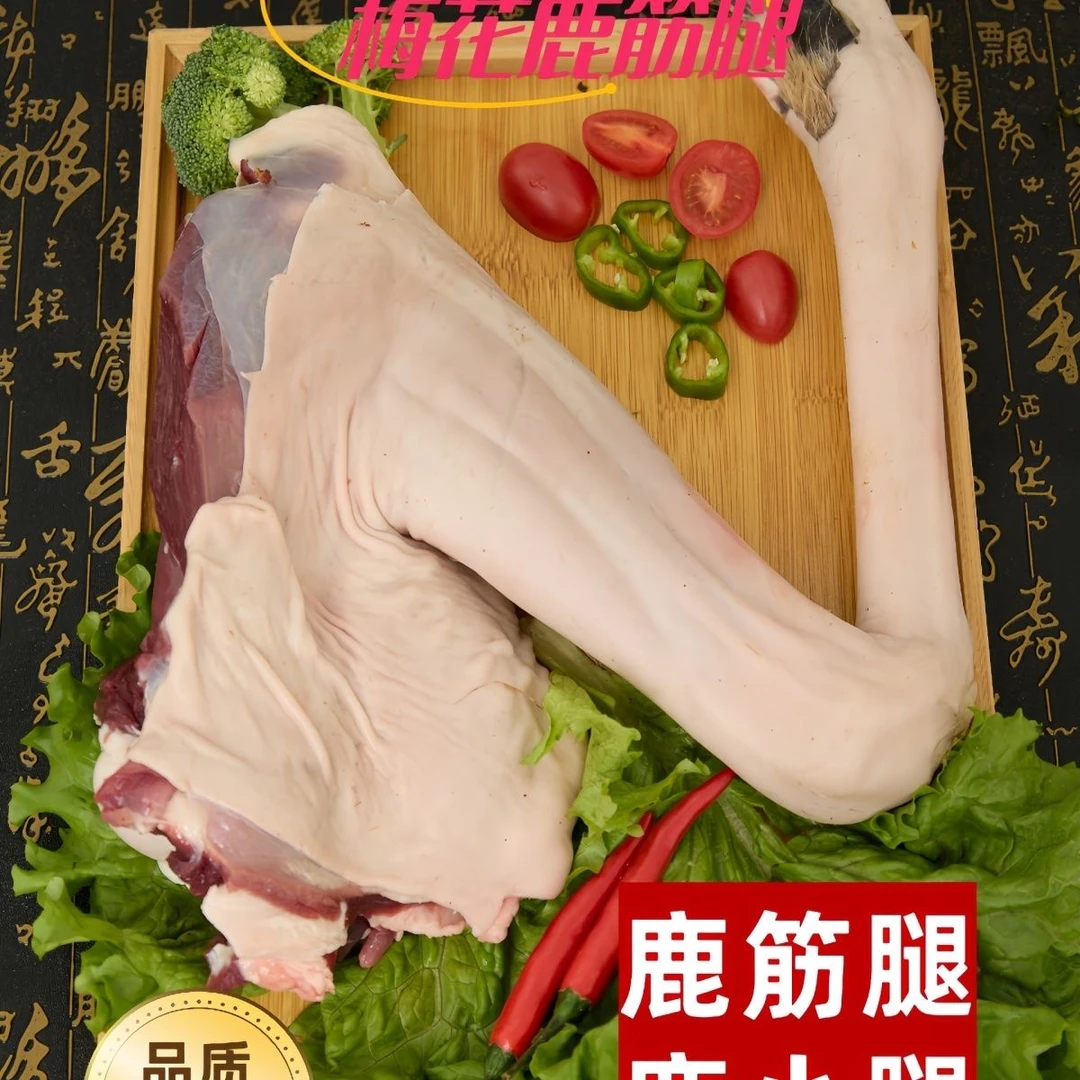 梅花鹿筋腿 带蹄带皮筋腿新鲜顺丰包邮