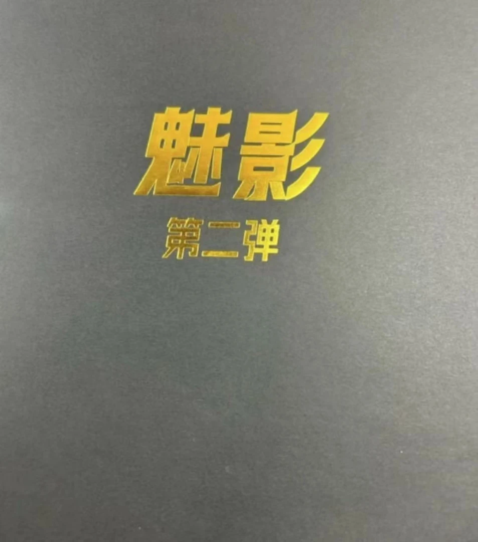 《阿宁拆卡》【魅影】动漫卡牌 收藏卡
