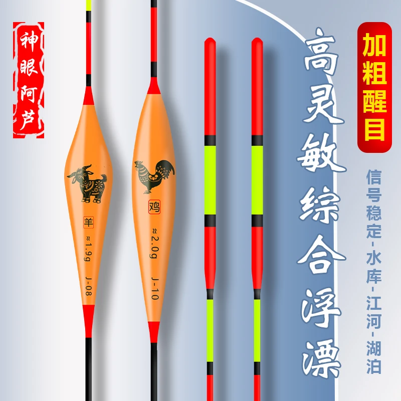 神眼阿芦高灵敏浮漂新款轻口鲫鱼醒目浮标加粗鲤鱼漂抗走水混养