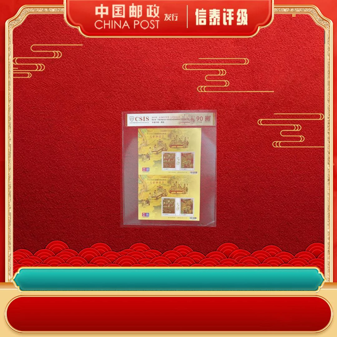 【中国邮政发行】2015年 特625M 第30届亚洲国际邮票 90分 双连