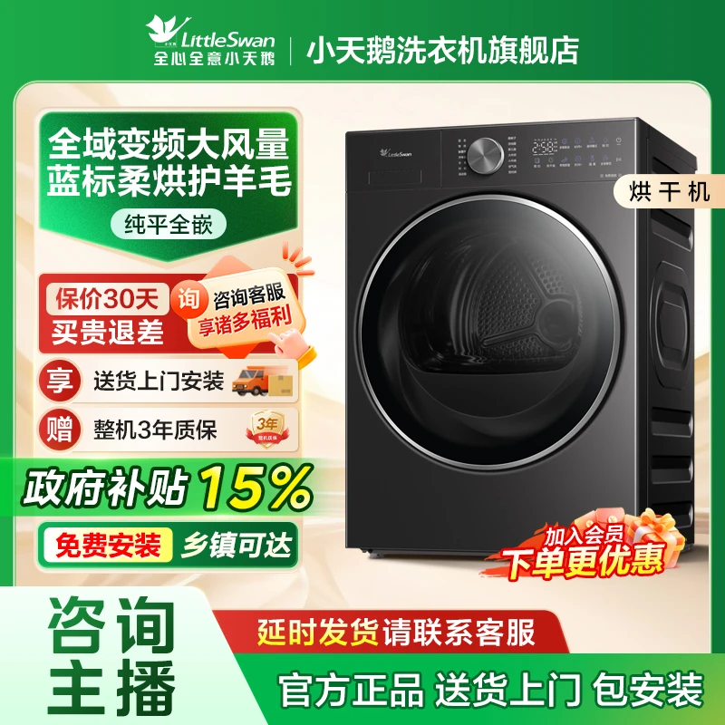 【小乌梅2.0轻奢版】TH10VE20 小天鹅烘干机 变频大风量蓝标柔烘护