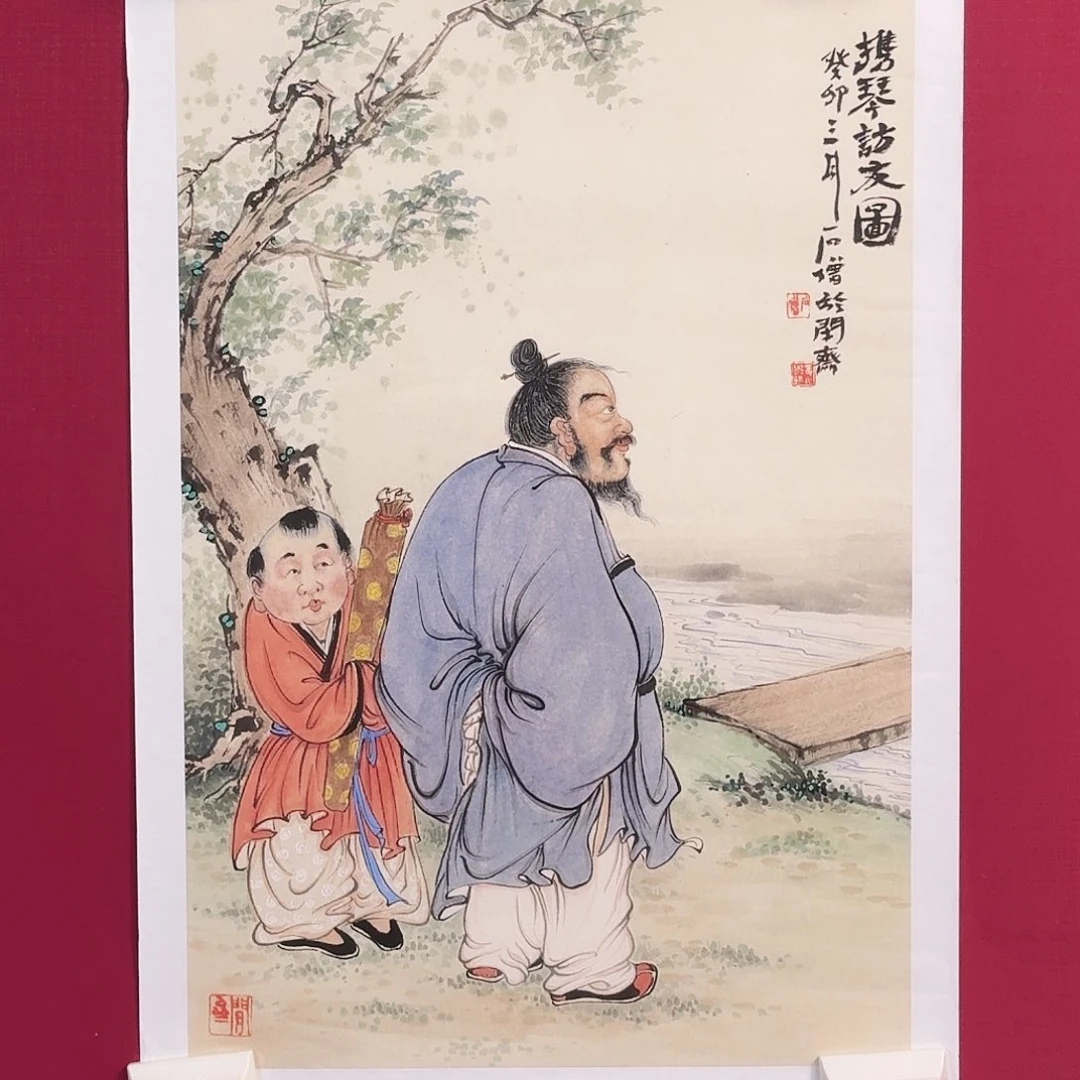 国画 子初书画墨宝