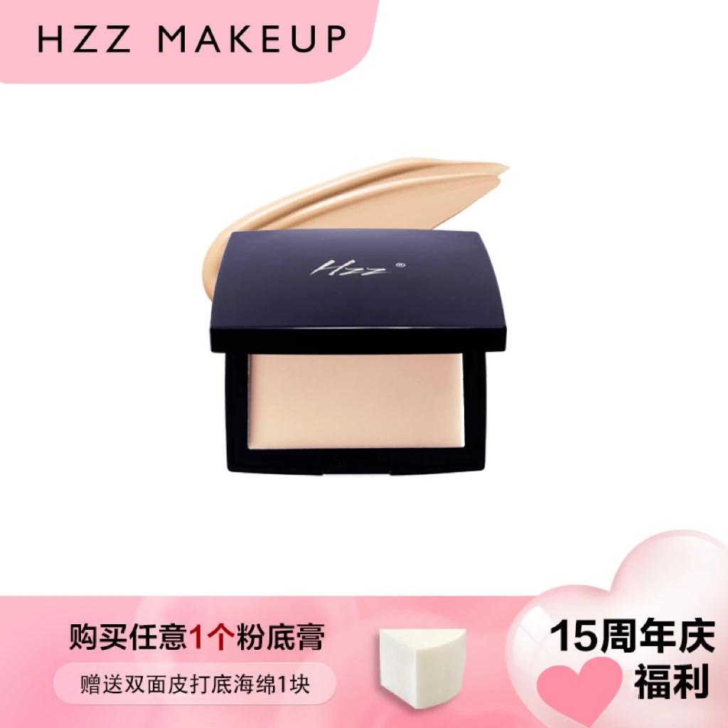 HZZ粉底膏自然上妆不晕染