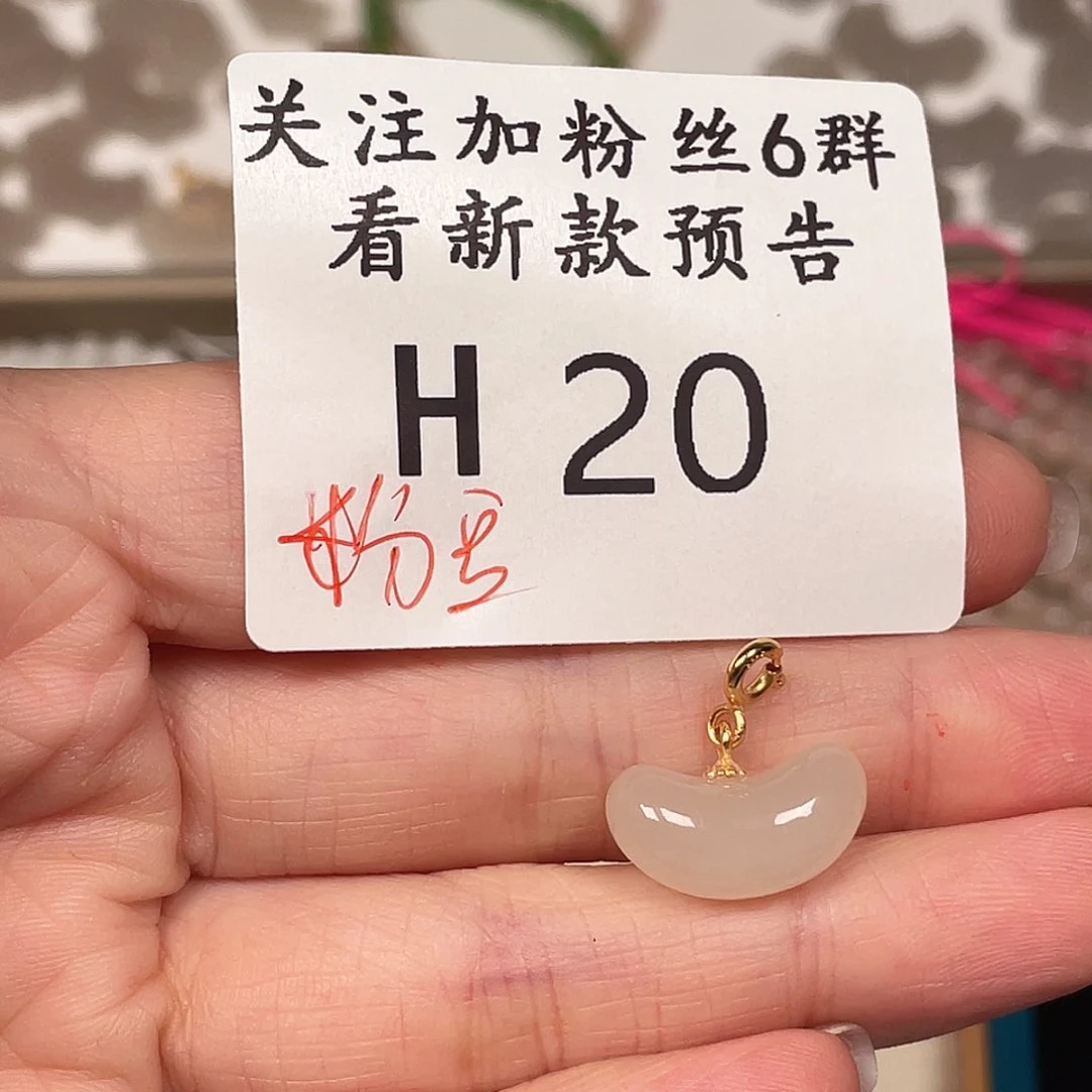 和田玉珠宝半成品未镶嵌H20