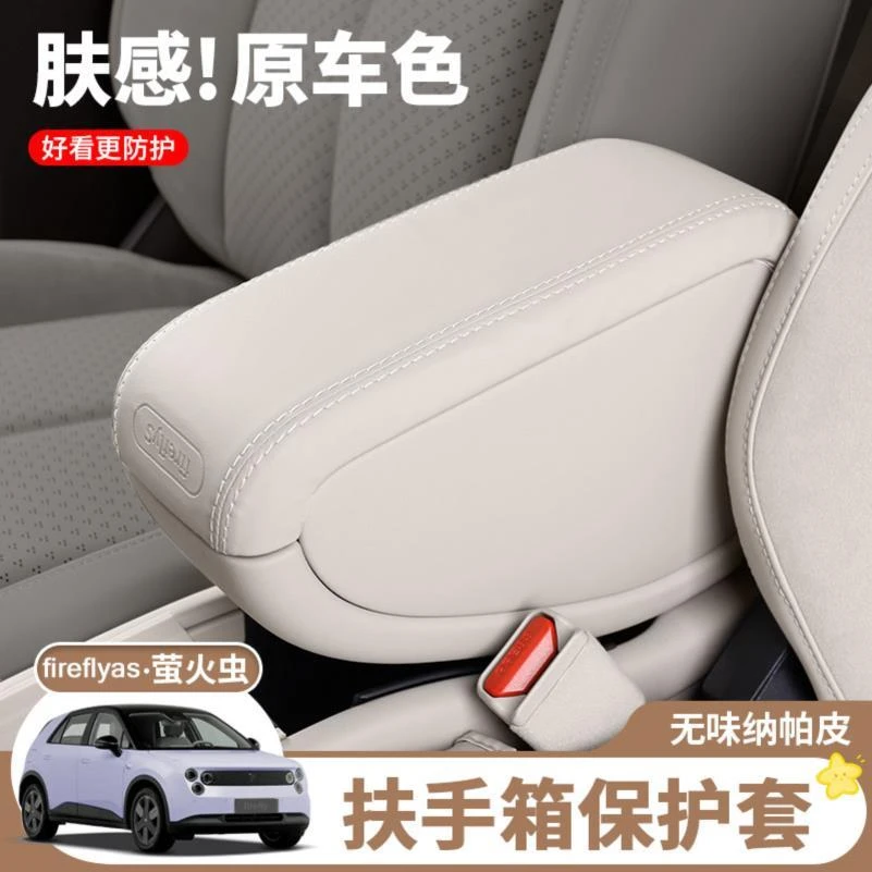 适用蔚来firefly萤火虫扶手箱套中间皮垫保护套周边车内装饰用品
