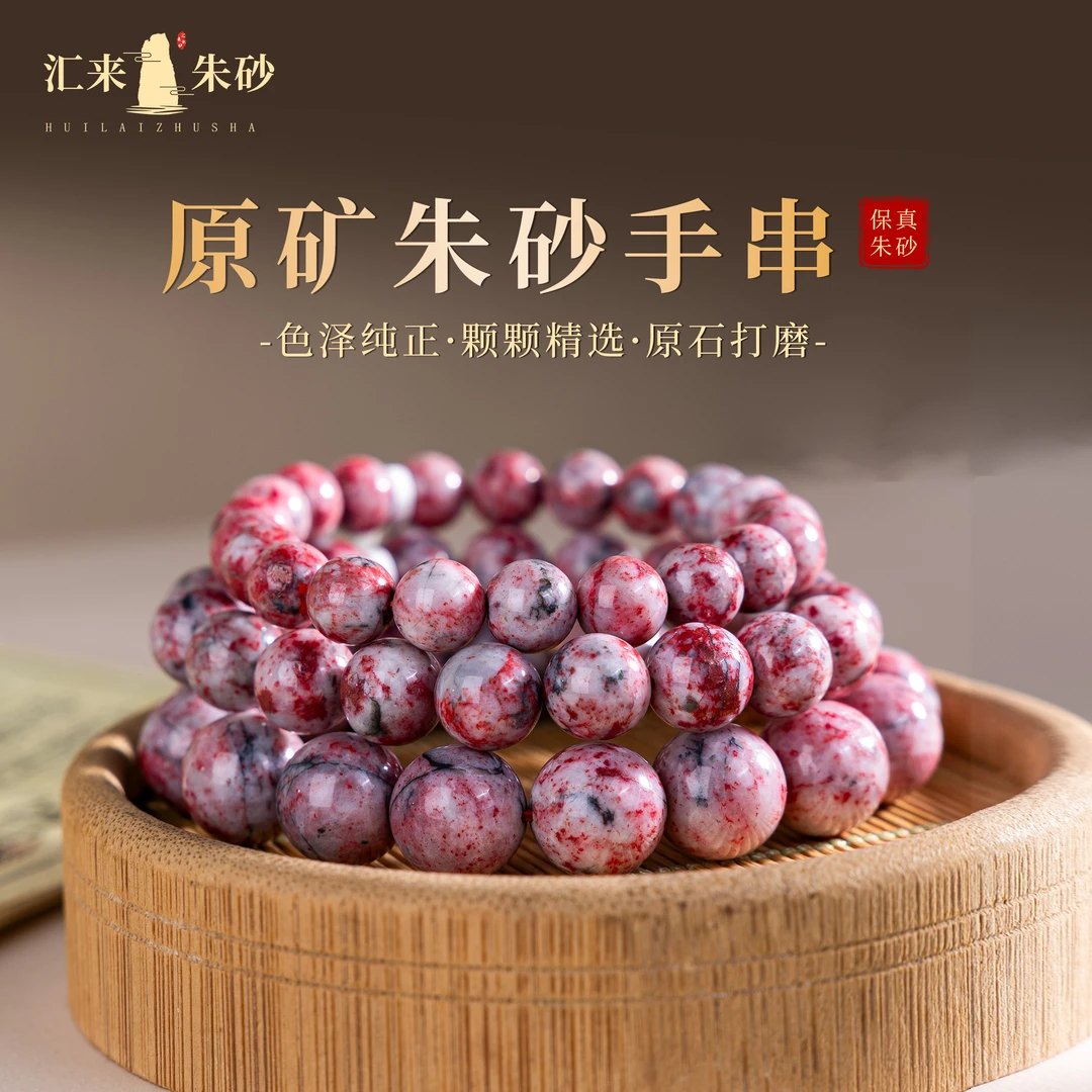 天然辰砂铜仁万山真品原矿朱砂手串原石打磨收藏级男女款素圈手链