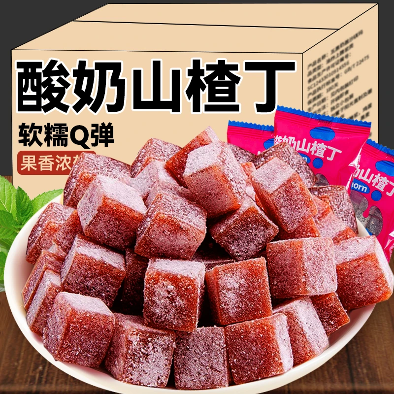 酸奶山楂丁蜜饯山楂粒球小包装果干果脯网红休闲解馋小零食品小吃