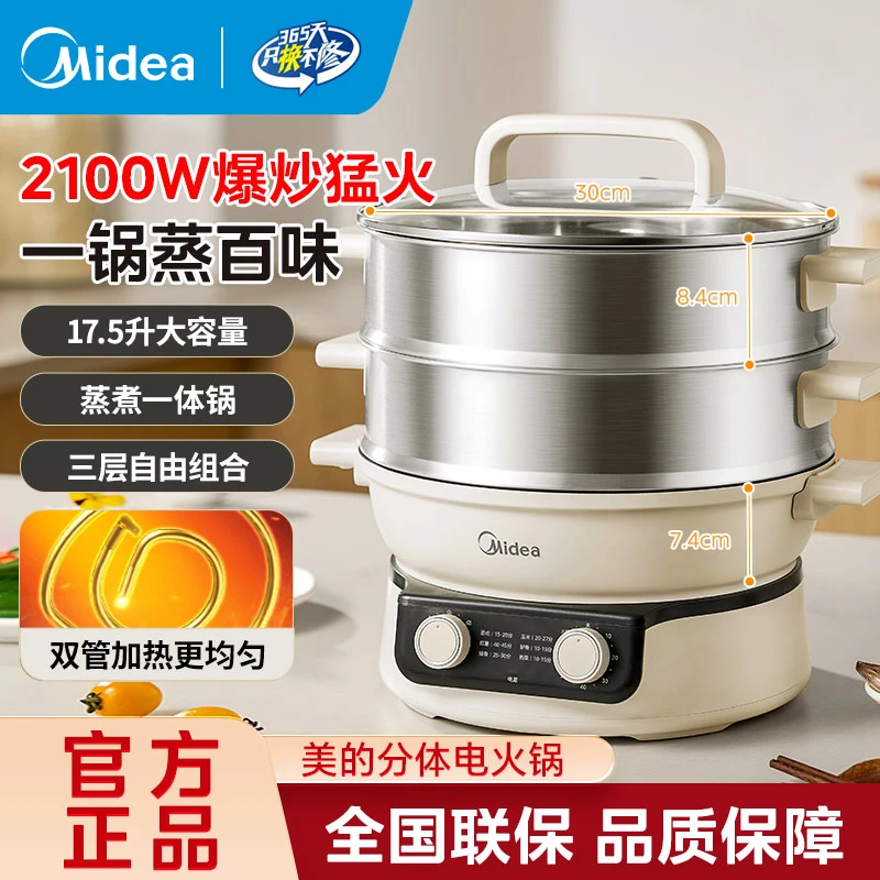 美的电蒸锅多功能家用三层大容量蒸煮一体2100W双环猛火 ZGE30D82