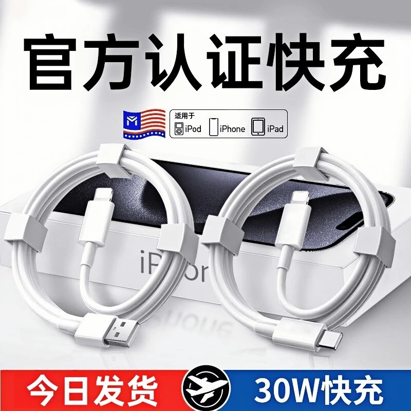 适用苹果30W快充充电头iphone14promax/13/12/11/X/8/7苹果充电线