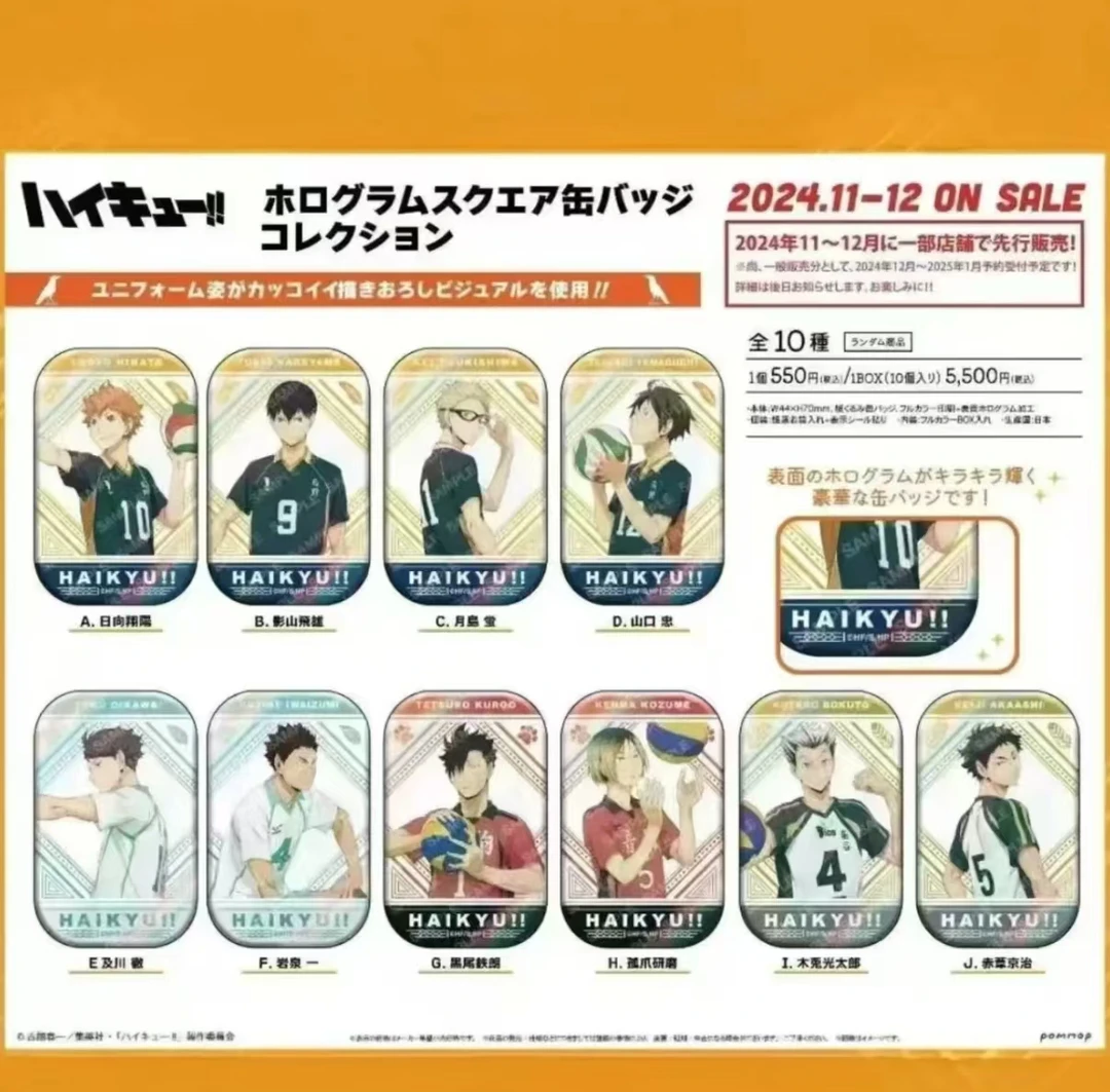 排球少年抱球吧唧方吧唧（盲盒默认代拆 未成年人禁止下单）