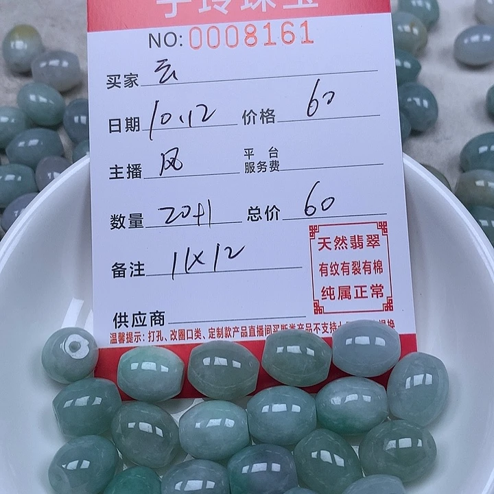 云***翡翠散珠珠子。