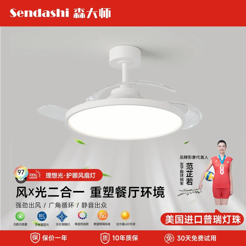森大师【超薄风扇灯-原装进口普瑞】静音隐形风扇灯餐厅卧室风扇灯