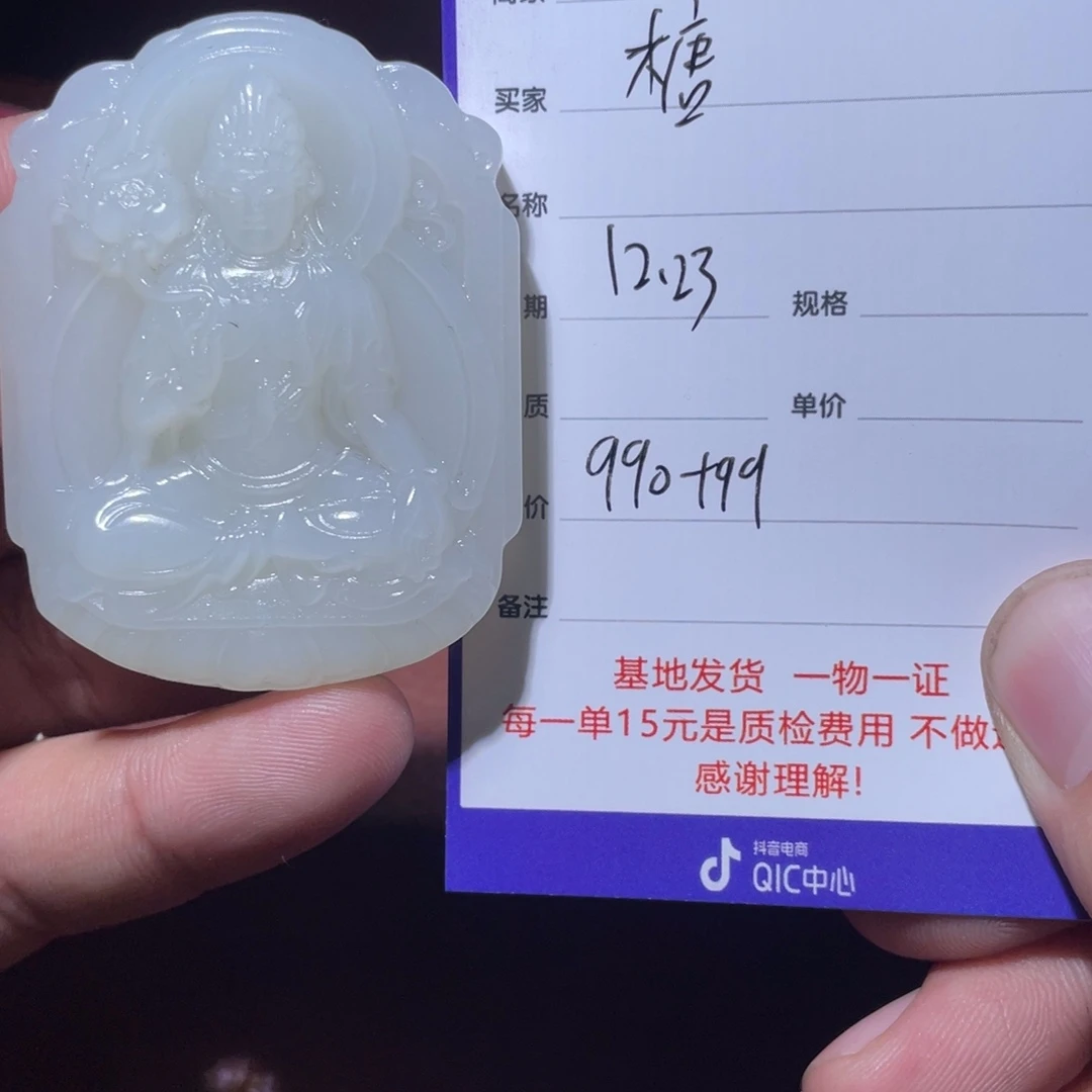 烧***糖和田玉未镶嵌挂件