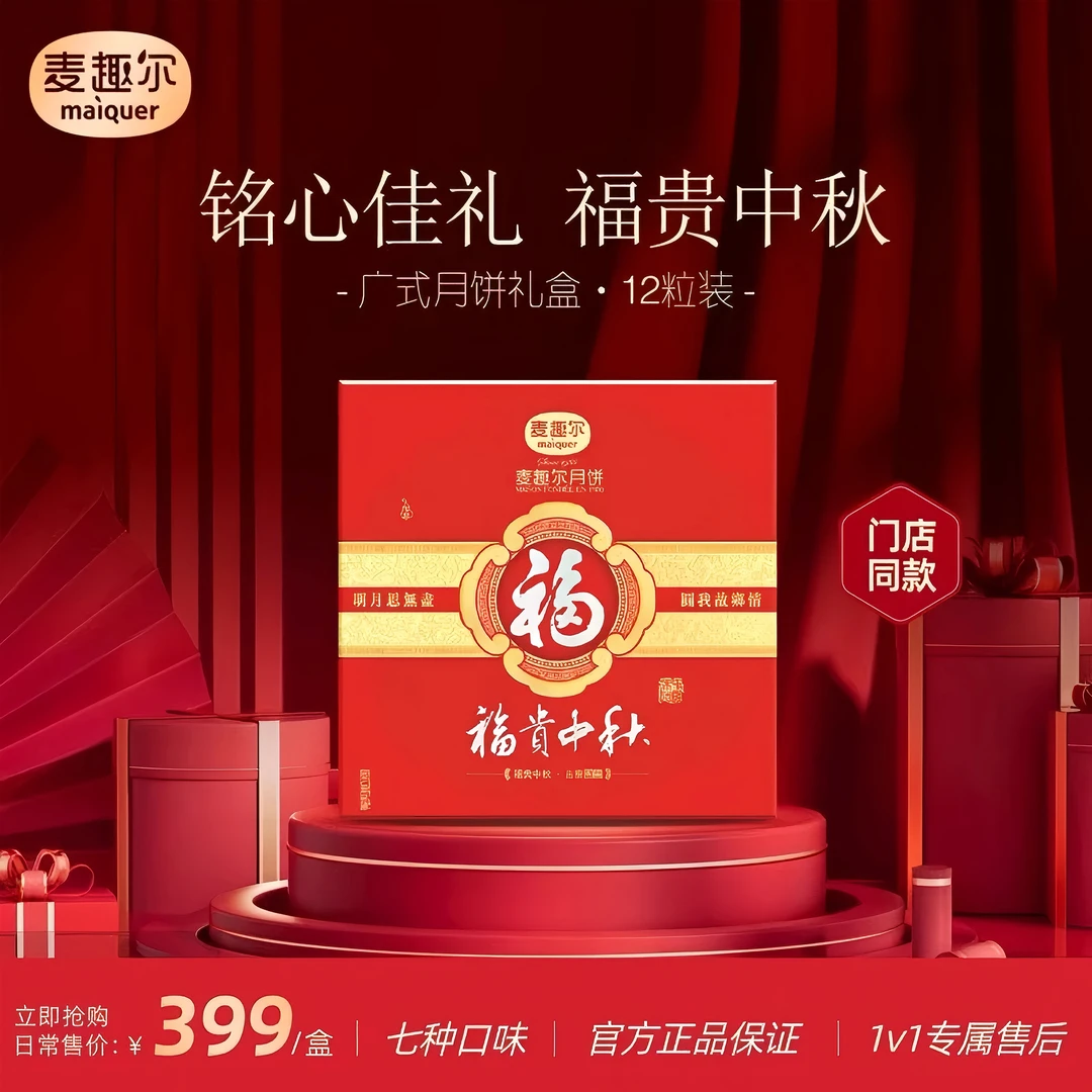 麦趣尔月饼礼盒中秋高端月饼礼盒