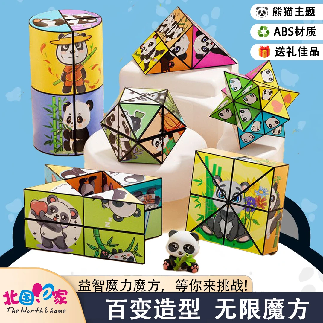 限量款儿童熊猫3D立体百变无限魔方几何空间思维玩转玩具益智积木