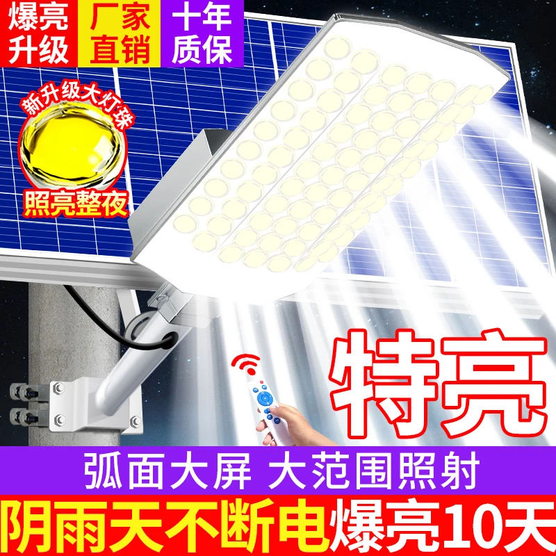 【路刚5】太阳能户外庭院灯大功率照射防水农村遥控照明灯路灯室外