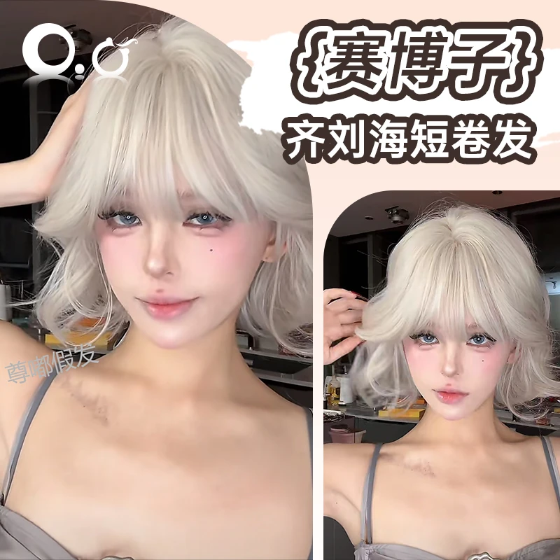 小圆-【可以免戴发网的假发·赛博子】白金色自然蓬松齐刘海短发假发