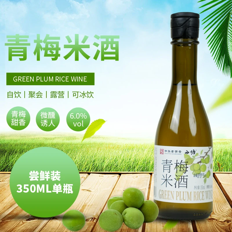 西塘青梅米酒1瓶