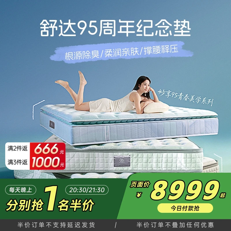 Serta/舒达妙享系列牛油果/极光床垫床垫弹簧家用