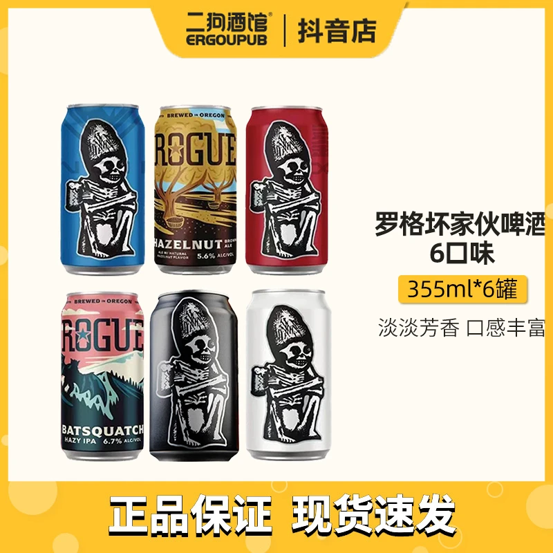 美工进口Rogue罗格精酿啤酒坏家伙IPA榛子棕色艾尔烈性IPA博克
