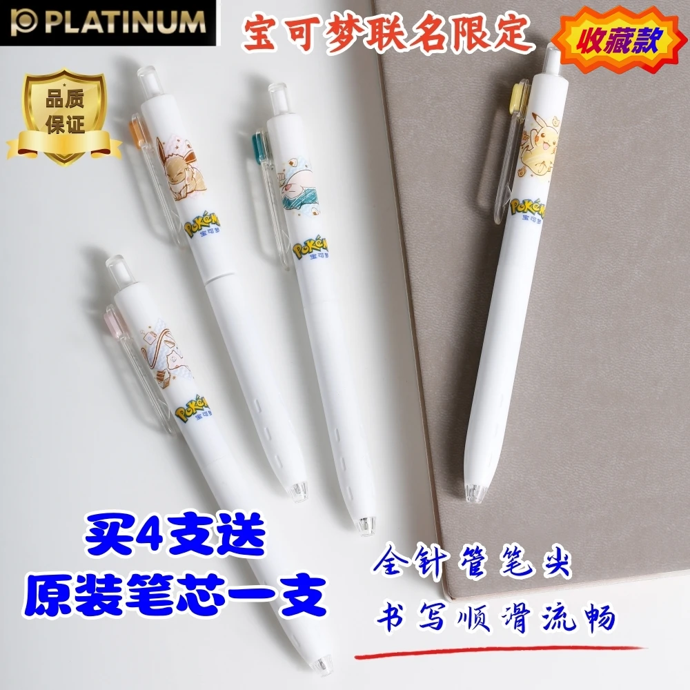 宝可梦限定白金小爱豆中性笔皮卡丘联名考试POD按动签字笔中学生