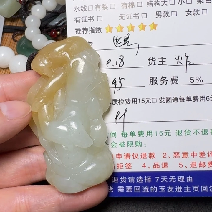 世***窗未镶嵌和田玉挂件