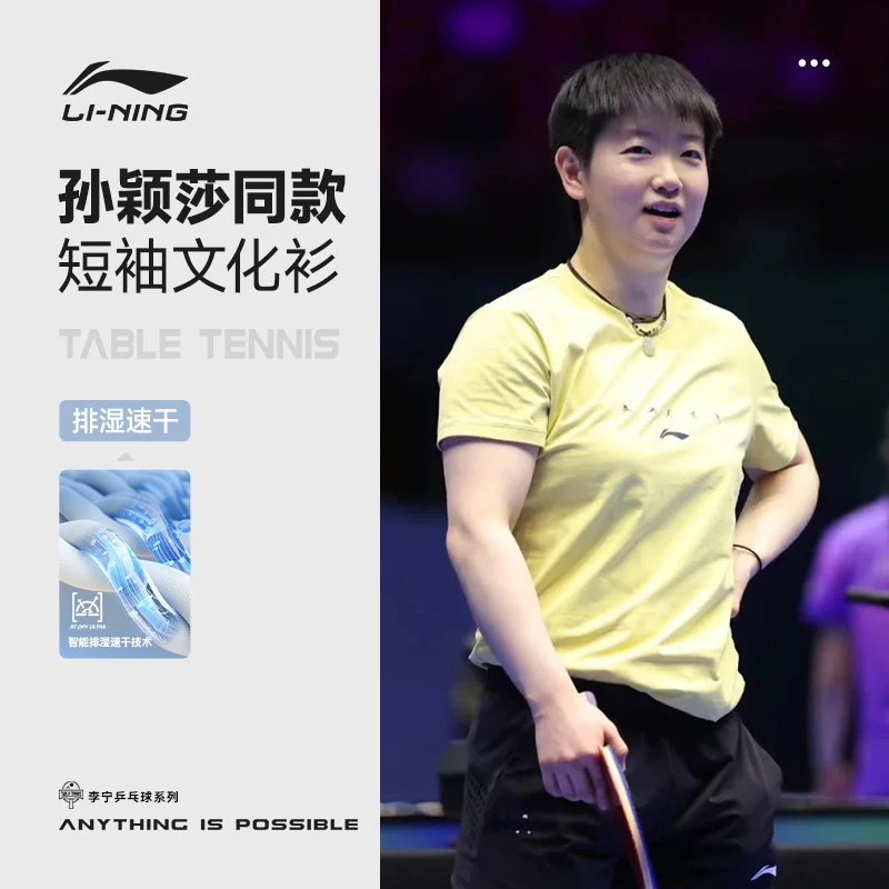 【孙颖莎同款】李宁速干舒适透气休闲印花圆领情侣款短袖T恤流光风