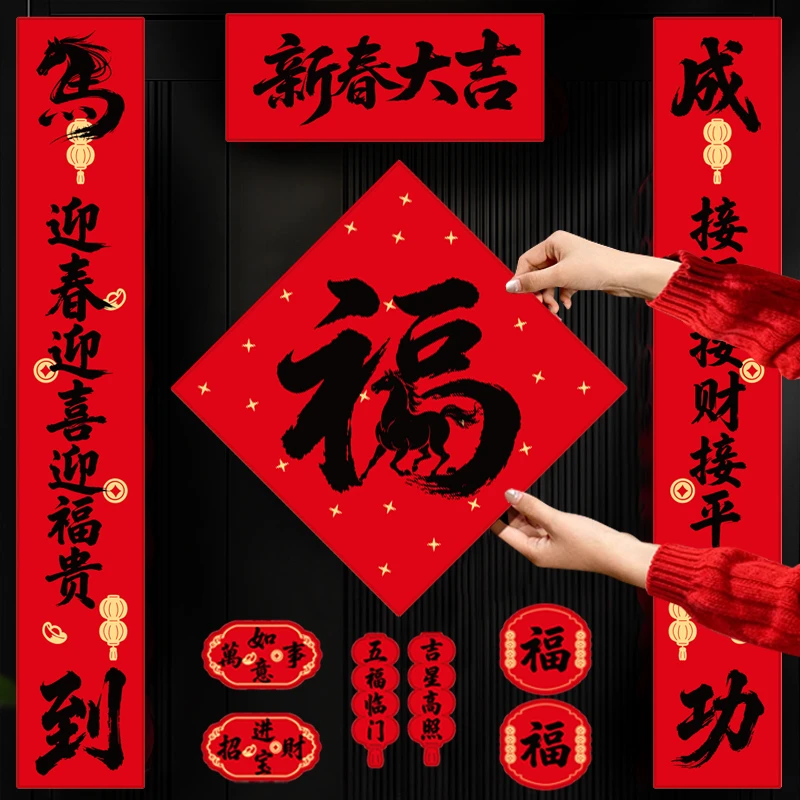 新款2026马年创意卡纸磁吸对联新年对联福字过年门贴家用装饰套装