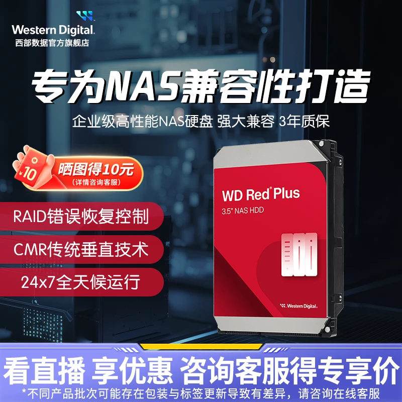 WD/西部数据nas机械硬盘服务器红盘网络台式2T企业级垂直盘3.5寸