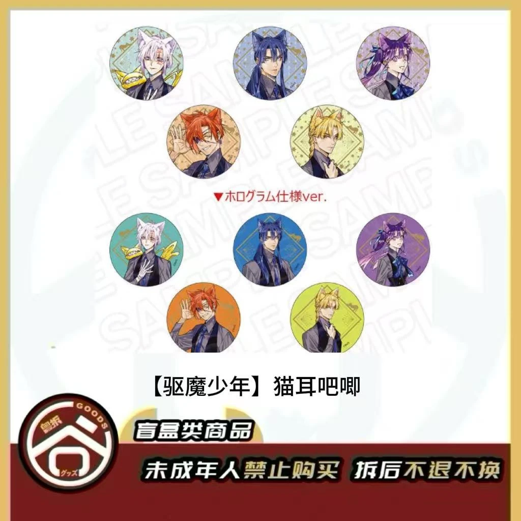 【现货】驱魔少年猫耳执事吧唧 全10种 日版正版【盲盒】