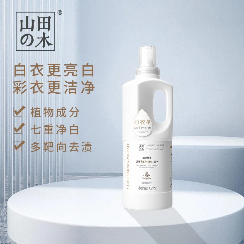 米怼怼专属山田木植物酵素超强7重净白酶白衣净洗衣液护色去黄渍