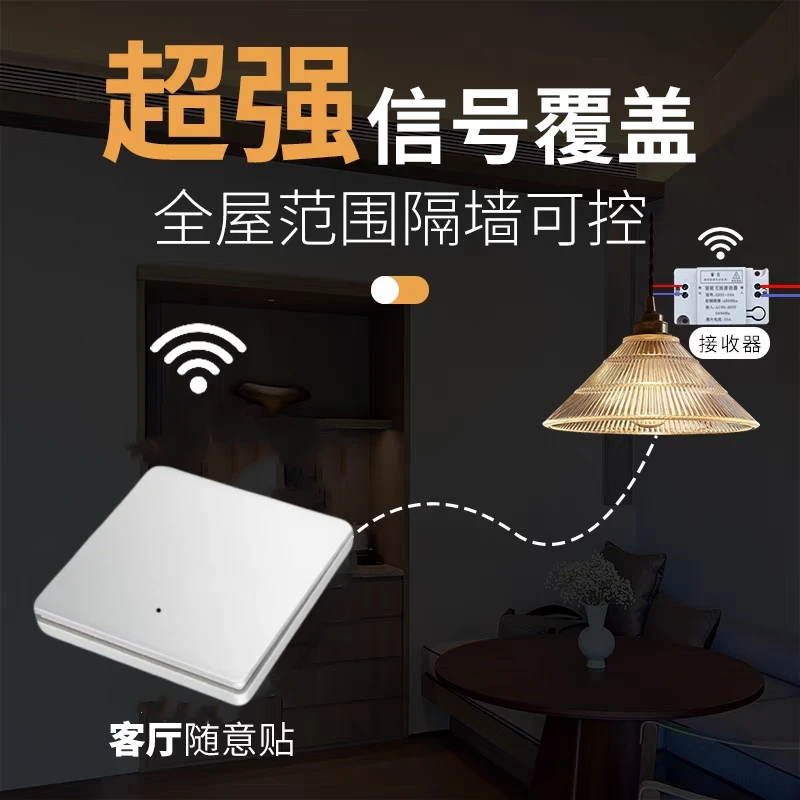 智能遥控开关无线遥控灯面板免布线220V家用远程双控随意贴控制器