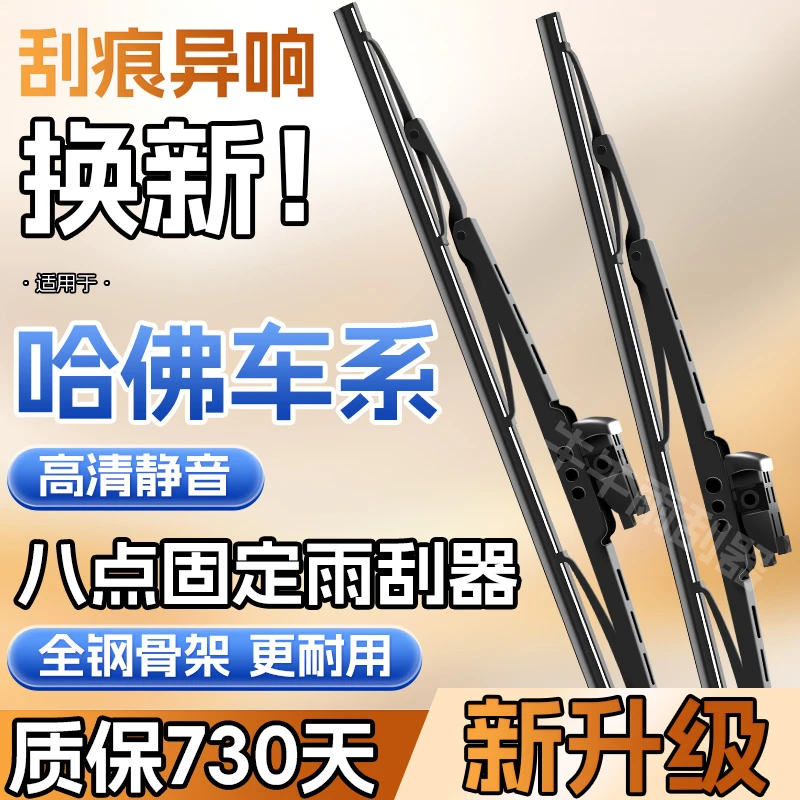 】适用于哈弗有骨雨刮器H2/H4/H5/H6运动款/H8/H9/赤兔/大狗/