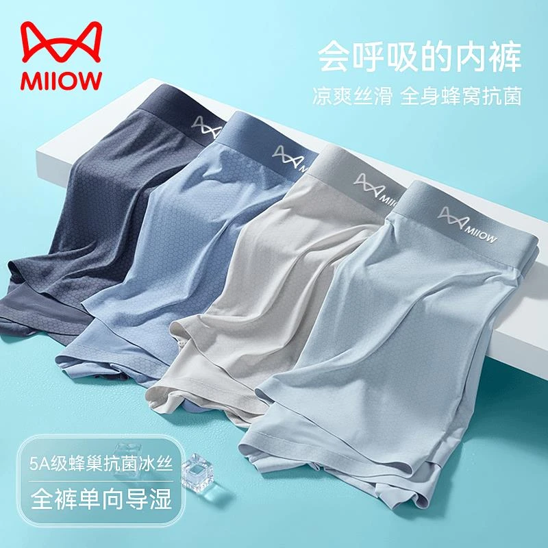 猫人男士冰丝内裤无痕抑菌夏季运动透气宽松大码舒适中腰四角内裤