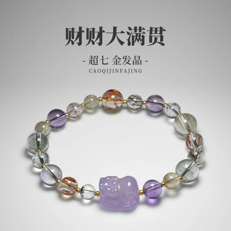 【财财大满贯】大满贯超七金发晶绿幽灵百搭薰衣草紫水晶貔貅多样性