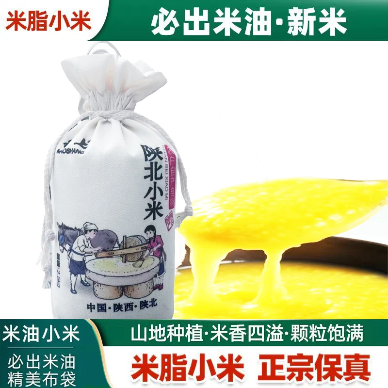 新小米正宗陕北米脂油性黄小米杂粮农产品五谷杂粮小米新黄小米