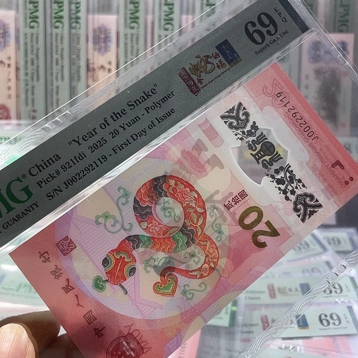 田**风蛇钞69分-002292119-朦胧号