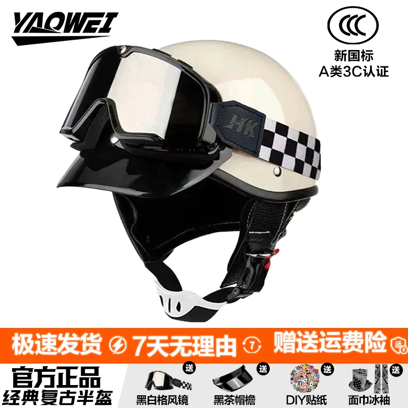 耀威复古机车摩托车头盔男女士夏防晒透气安全帽半盔四季3C认证