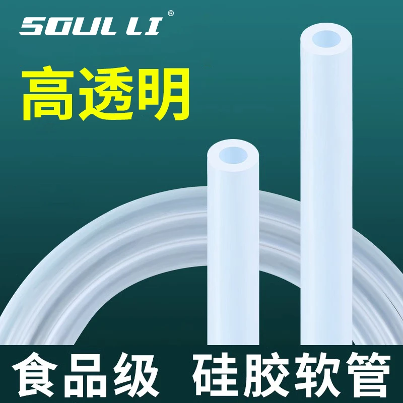 食用级硅胶管软管弹性水管透明不惧热饮水机家用胶皮硅胶橡胶管