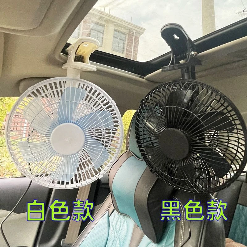 车载风扇汽车12v24v货车风力车用强力车内静音制冷电风扇