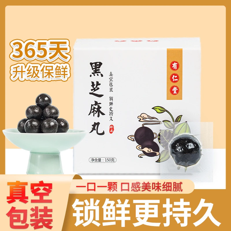 有仁堂黑芝麻丸黑芝麻蜂蜜球休闲零食即食糕点真空独立小包装丸子