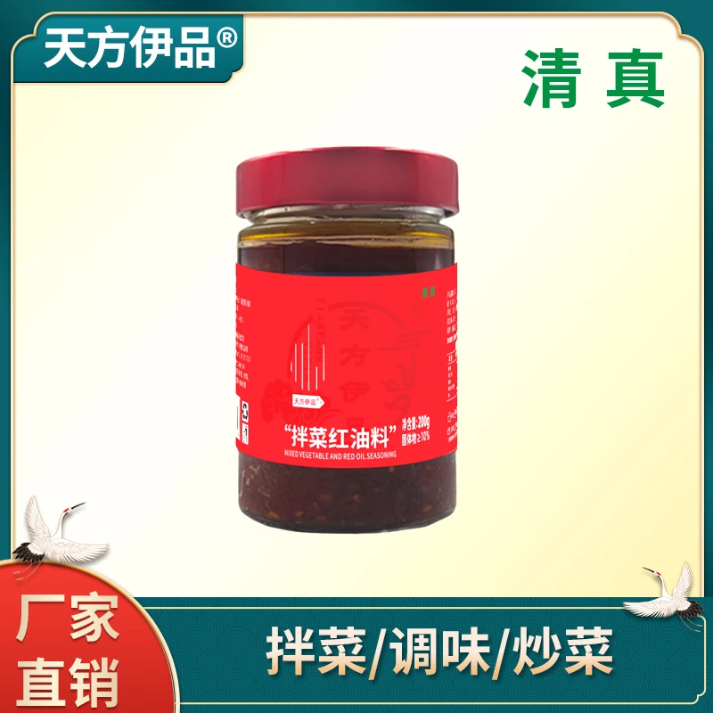 清真微辣香辣辣椒油香辣拌菜红油凉拌调味200g家用2.5L商用