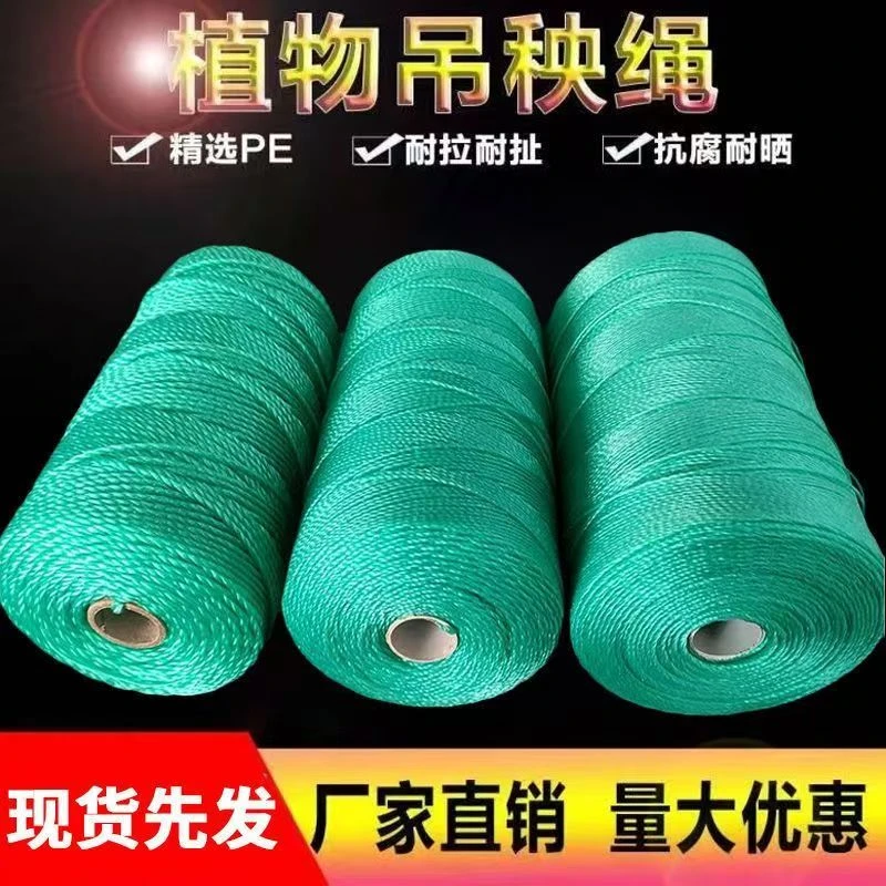 大棚吊秧绳黄瓜辣椒番茄吊蔓绳爬藤拉线塑料尼龙绳捆绑耐磨吊秧线