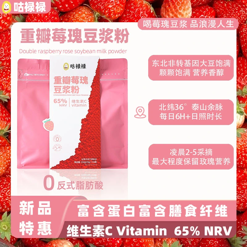 豆浆粉重瓣莓瑰豆浆粉早八人职场精英必备营养早餐独立包装好莓瑰