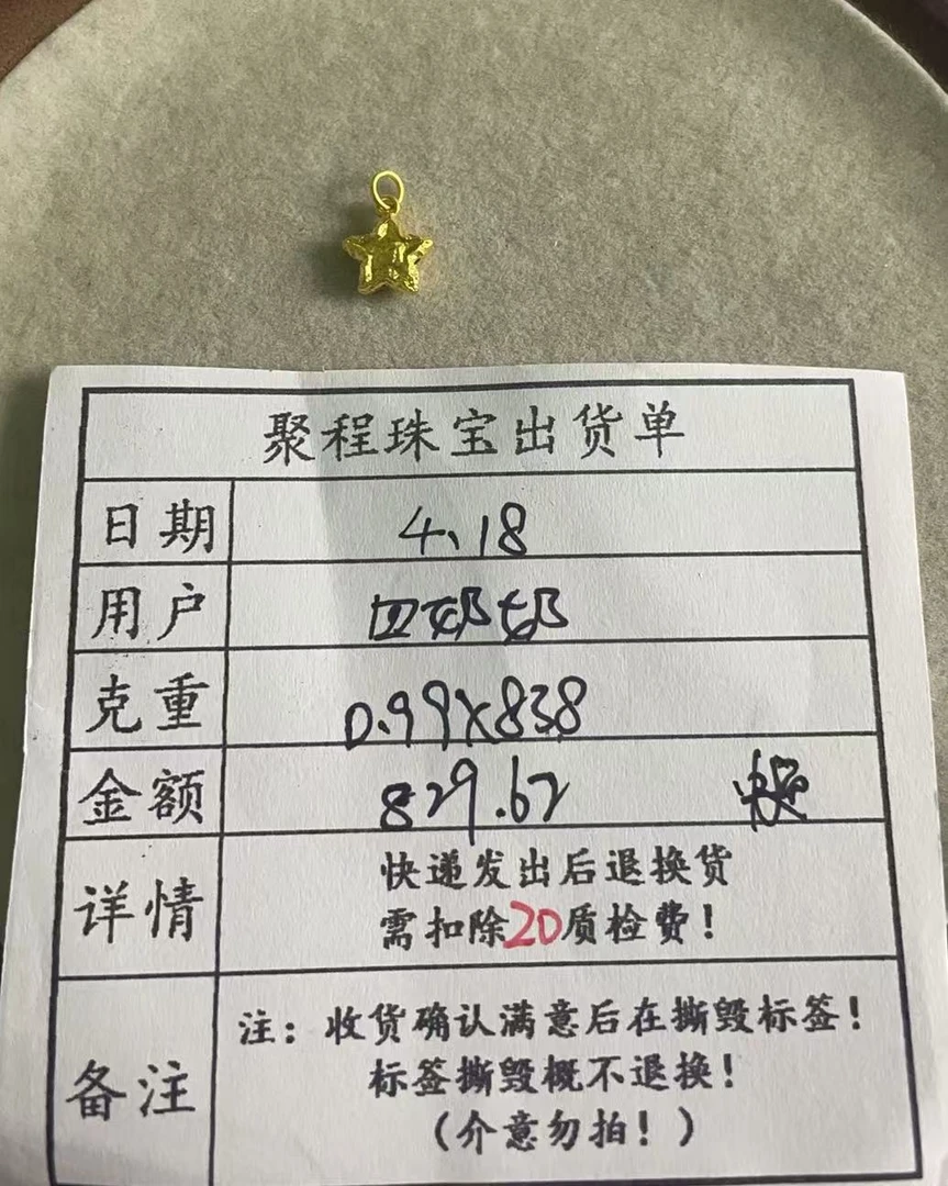 足金999星星 0.99g