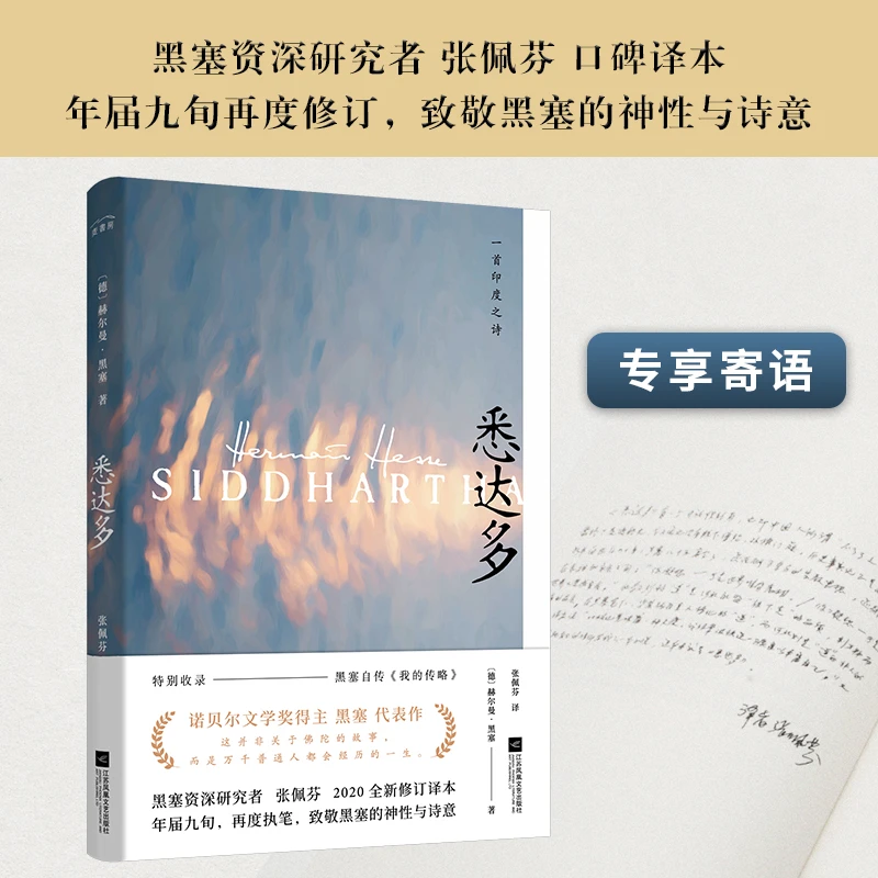 悉达多 你还年轻，你要读一读黑塞！