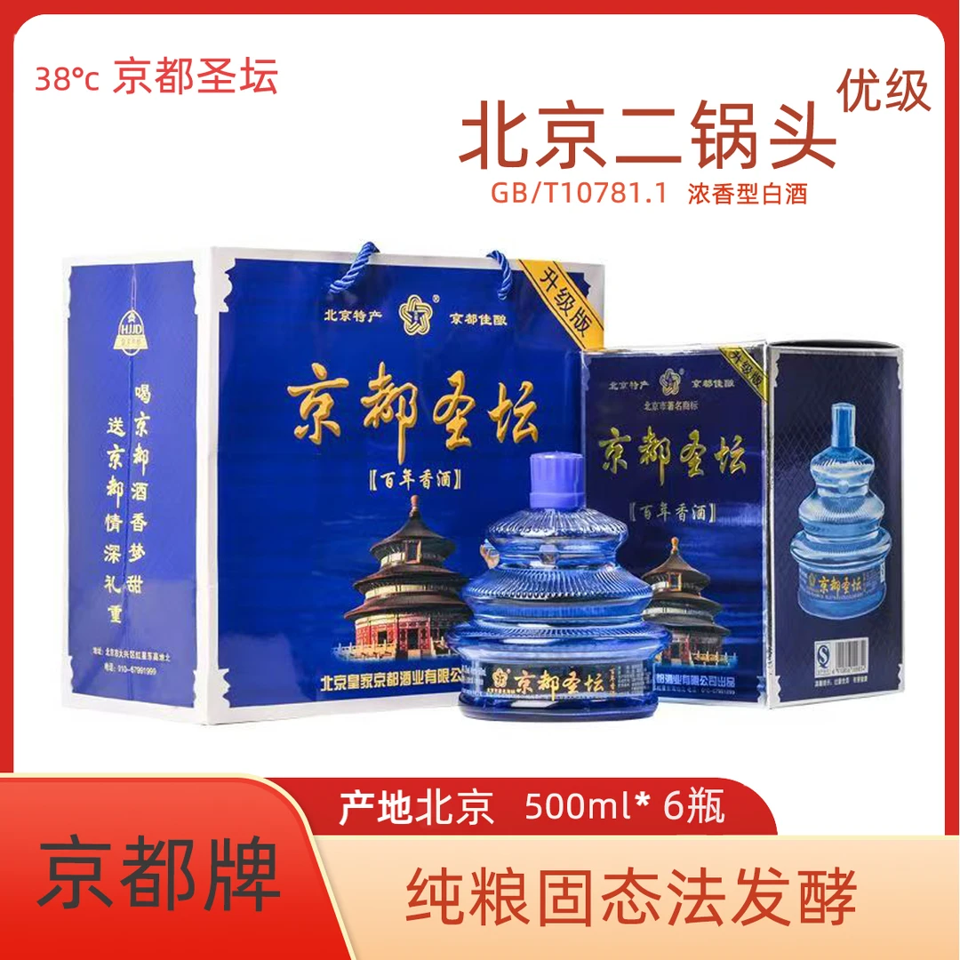 京都圣坛百年香酒38度500ml*6