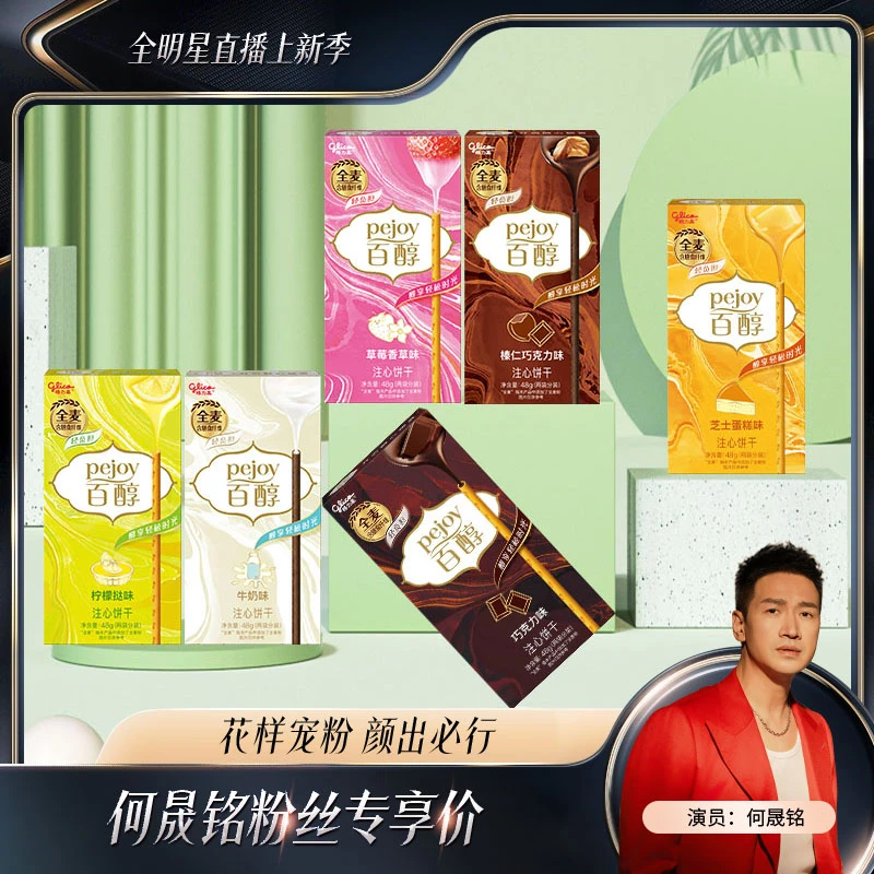 百醇6盒注心饼干巧克力味夹心饼干零食百醇巧克力棒